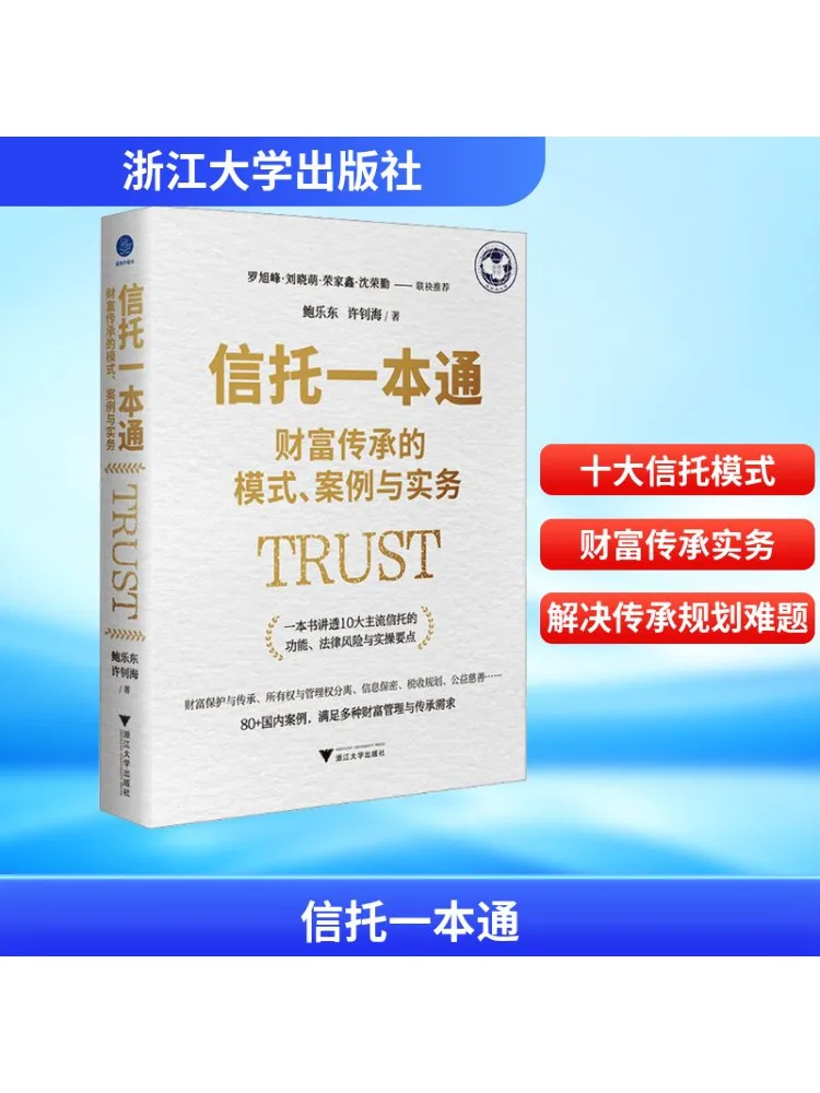 

Book-Winshare Trust in a Comprehensive Guide To Wealth Inheritance Models Cases and Practices