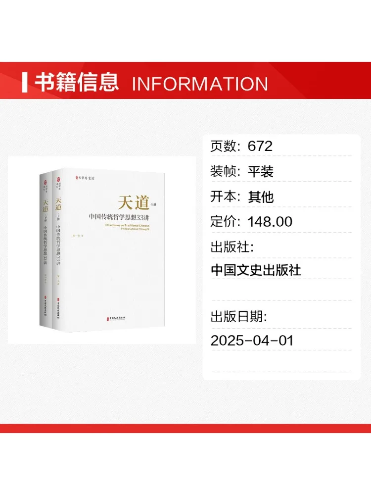 Book-Winshare Tian Dao 33 Lectures on Traditional Chinese Philosophy Volumes 1 and 2