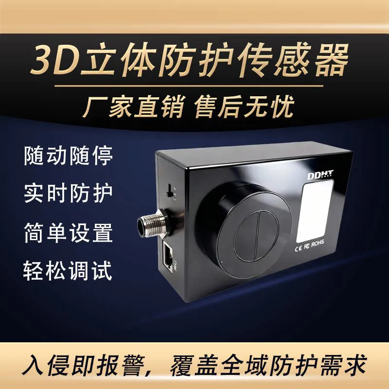 Mechanical robot protection and collision avoidance sensor (3D three-dimensional space protection) DRF-3D68W-Z1