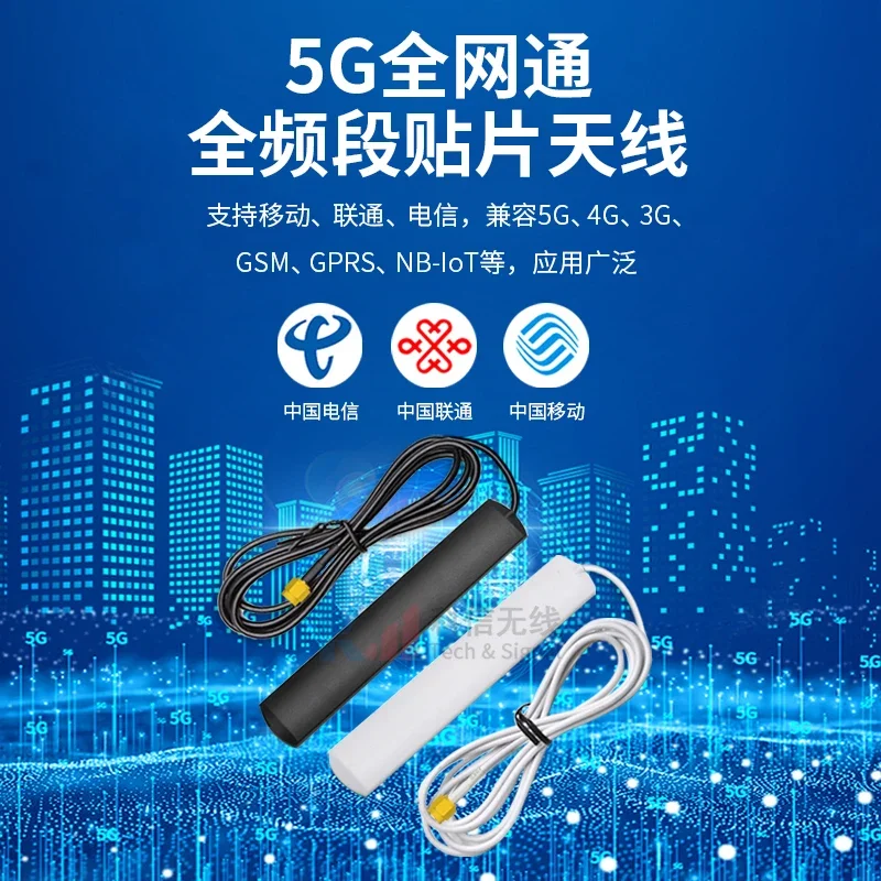 1PCS/lot 5G patch antenna NB/2G/3G/4G/GPRS omnidirectional Internet of Things smart home module antenna 8DBI antenna