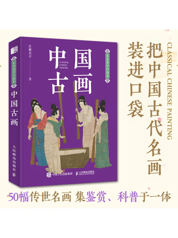 Book-Winshare Oriental Aesthetics Pocket Book Ancient Chinese Paintings