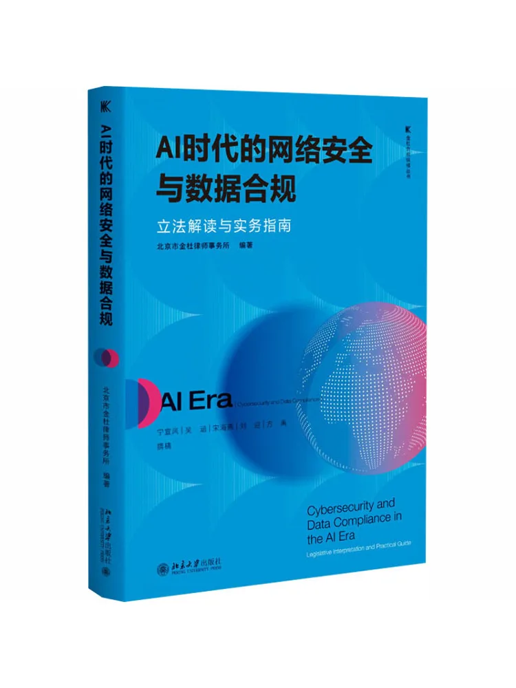 Book-Winshare Cybersecurity and Data Compliance in the Ai Era Legislative Interpretation and Practical Guide