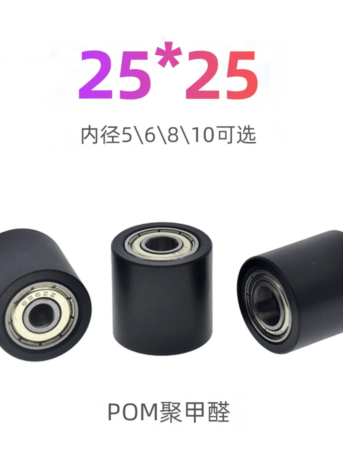 1Pc 25x25mm POM double bearing guide wheel, flat cylindrical plastic coated nylon pulley mechanical transmission blocking wheel