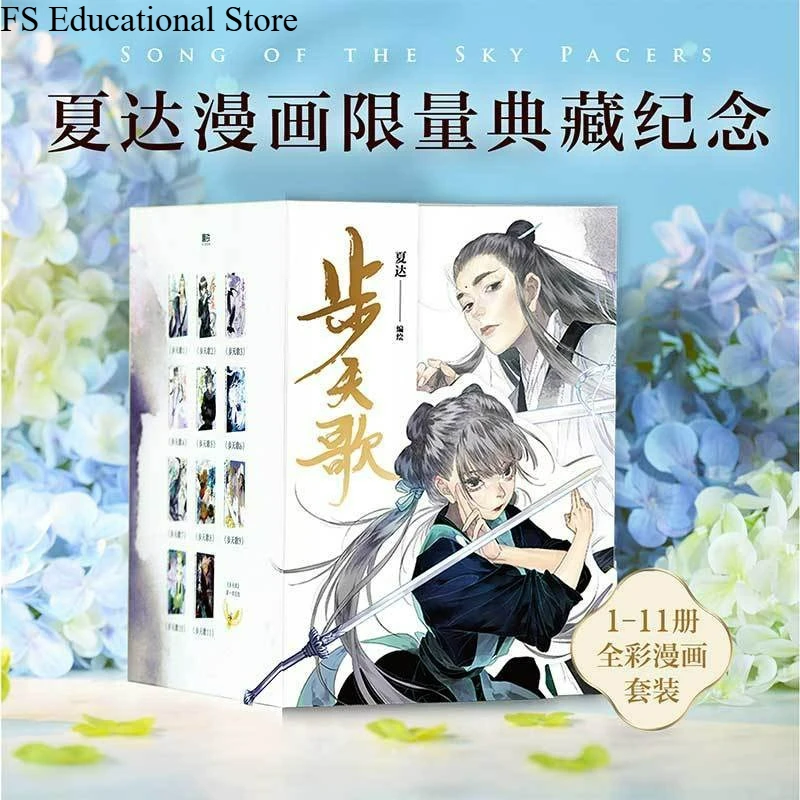 Song of The Sky Pacers Vol.1-11 Comic Books Author Xia Da Chinese Full-color Long-form Serialized Manga Book FS Store