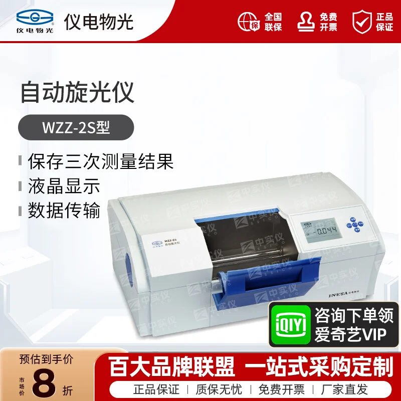 

Automatic Polarimeter Microcomputer Liquid Crystal Digital Display Laboratory Polarimeter WZZ-2S/WZZ-3 Type