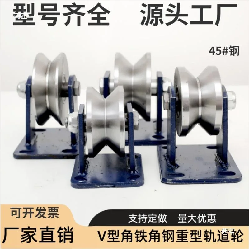 V-shaped channel wheel angle iron track wheel/thickened angle steel wheel V-shaped wheel inner square groove/heavy load sliding