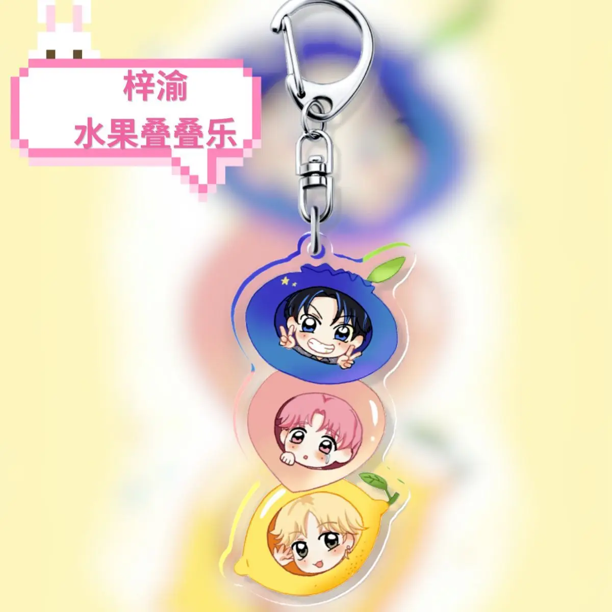 

Обратная любовь, периферийный кулон Ziyu Fruit Jenga, брелок, акриловый материал, подарок для украшения рюкзака