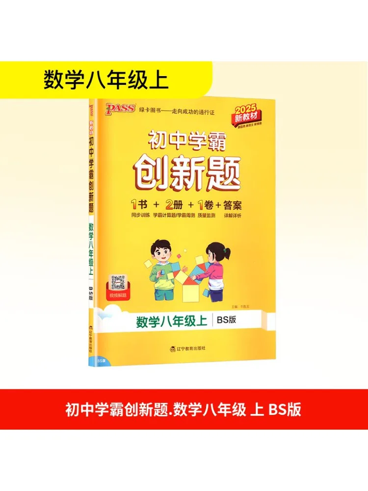 

Book-Winshare Innovative Questions For Junior High School Masters Mathematics For Grade 8 Bs Edition 2025 New Text