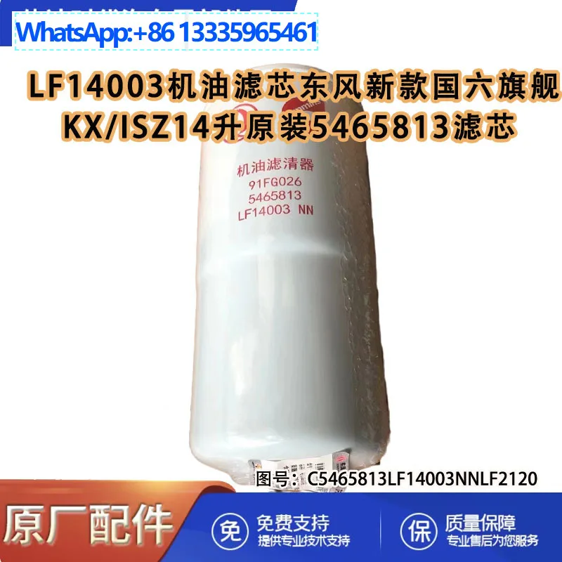 LF14003 Oil Filter …
