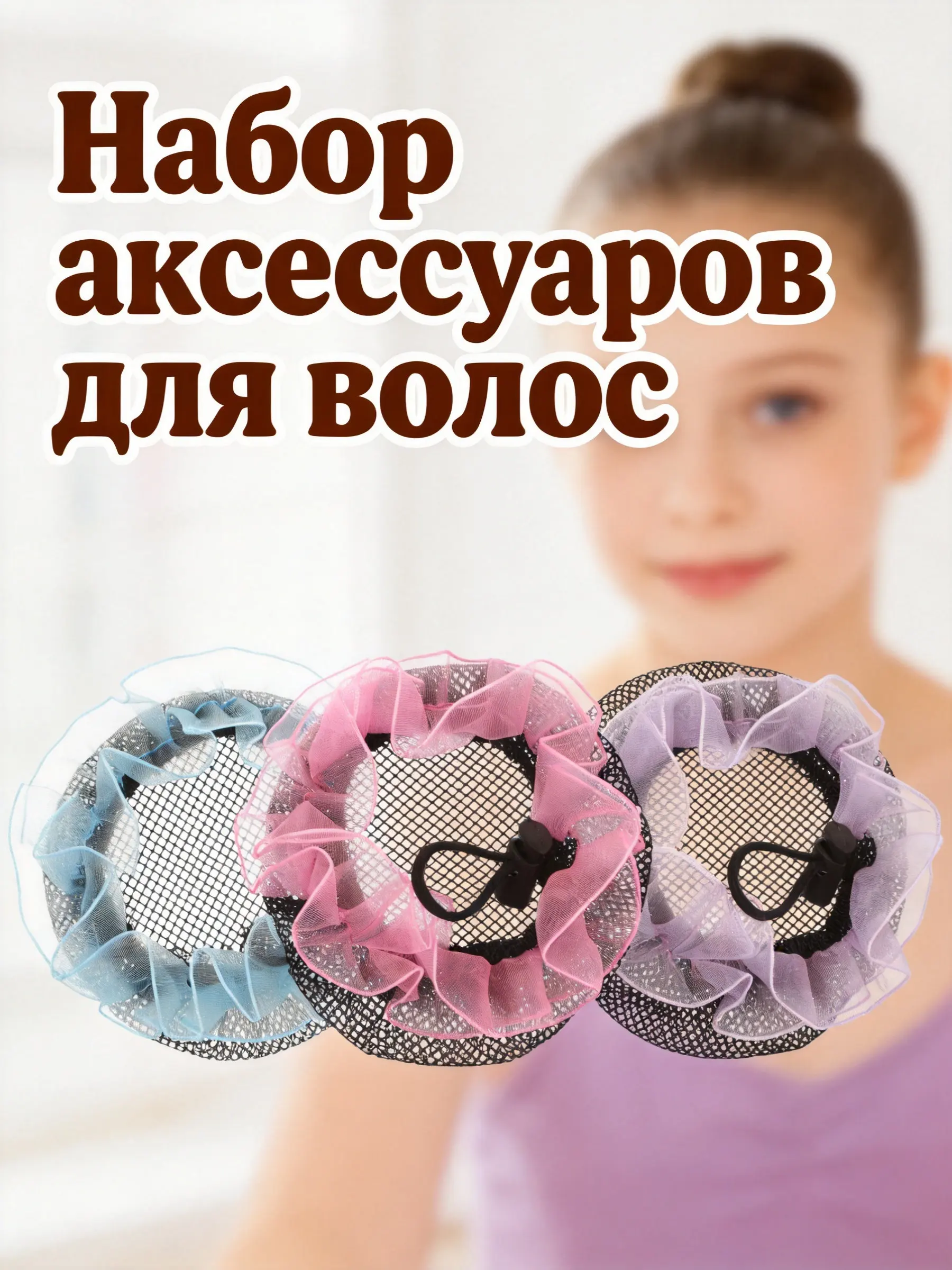 1Set Ballet Bun Hair Net Lightweight Soft Hair Accessories for Dance Recitals Competitions Ballet Styling