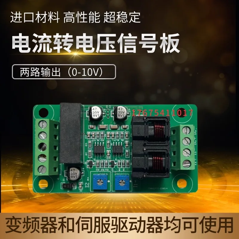 

Signal board injection molding machine frequency converter servo signal conversion board 0-1A current to 0-10V voltage