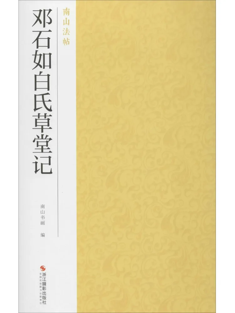 Book-Winshare Notes on the Cottage Of the Deng Shirubai Family