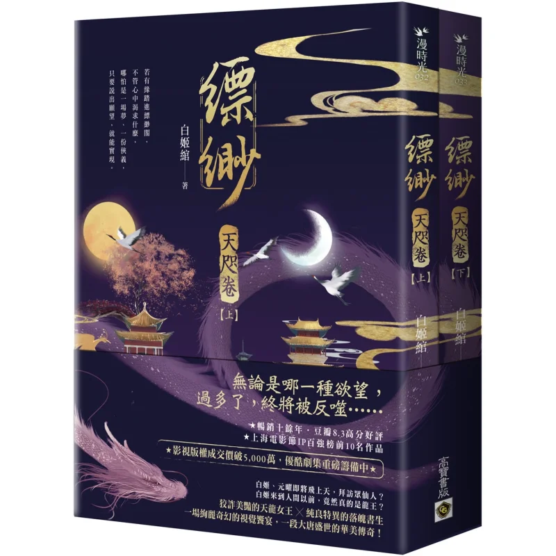 The Ethereal Tian Zhi Scroll Part 1 And Part 2 Sets Are Not Available For Sale Bai Jiwan Gao Bao 9789865066611 Book