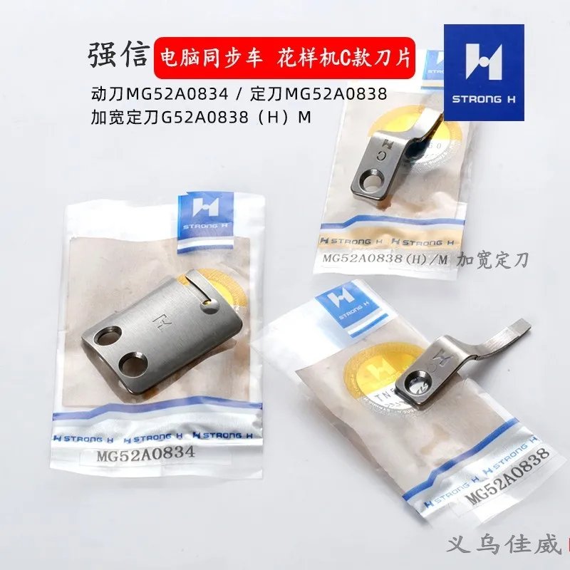 Qiangxin Blade Blade Mg52a0834 Mg52a0838 Sanzero DY-359 Hailing 0318 Synchronous Vehicle Moving Knife
