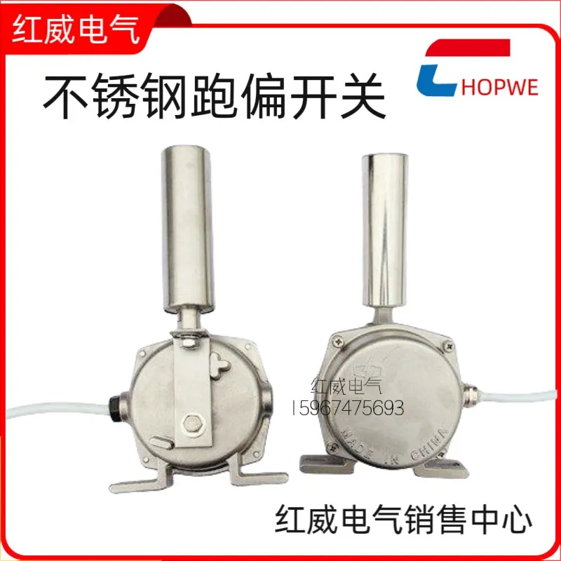 New 304 stainless steel two-stage deviation switch JSBHFKPT1-12-30 anti-deviation HQPK-PXA-02GKH-20-30 1PCS