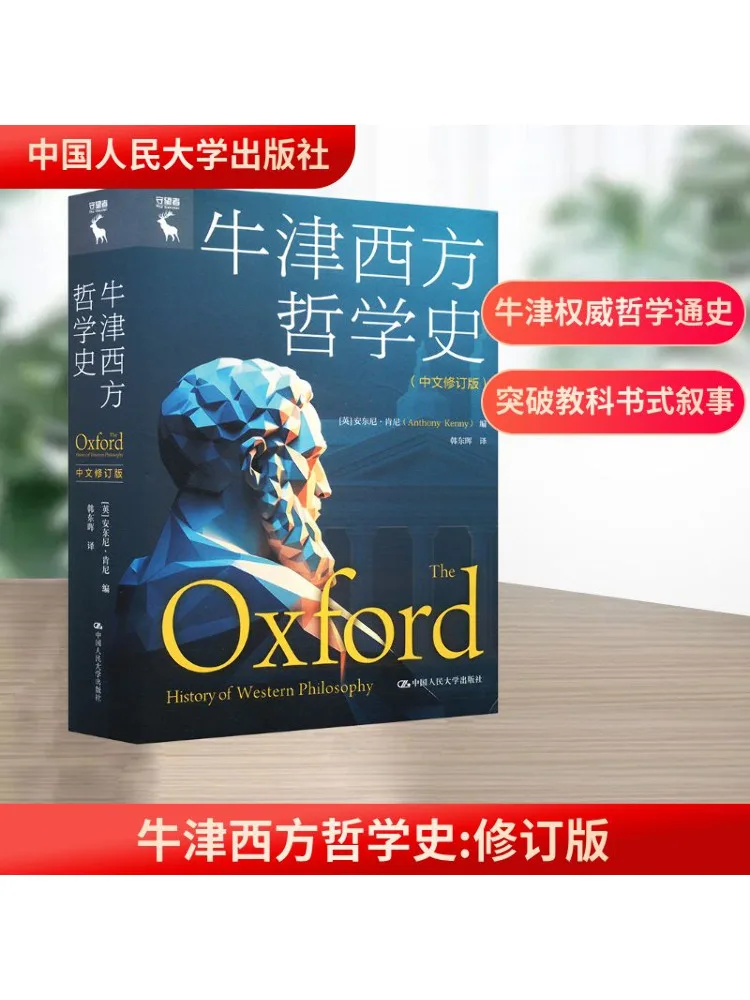 

Book-Winshare Oxford History Of Western Philosophy Chinese Revised Edition