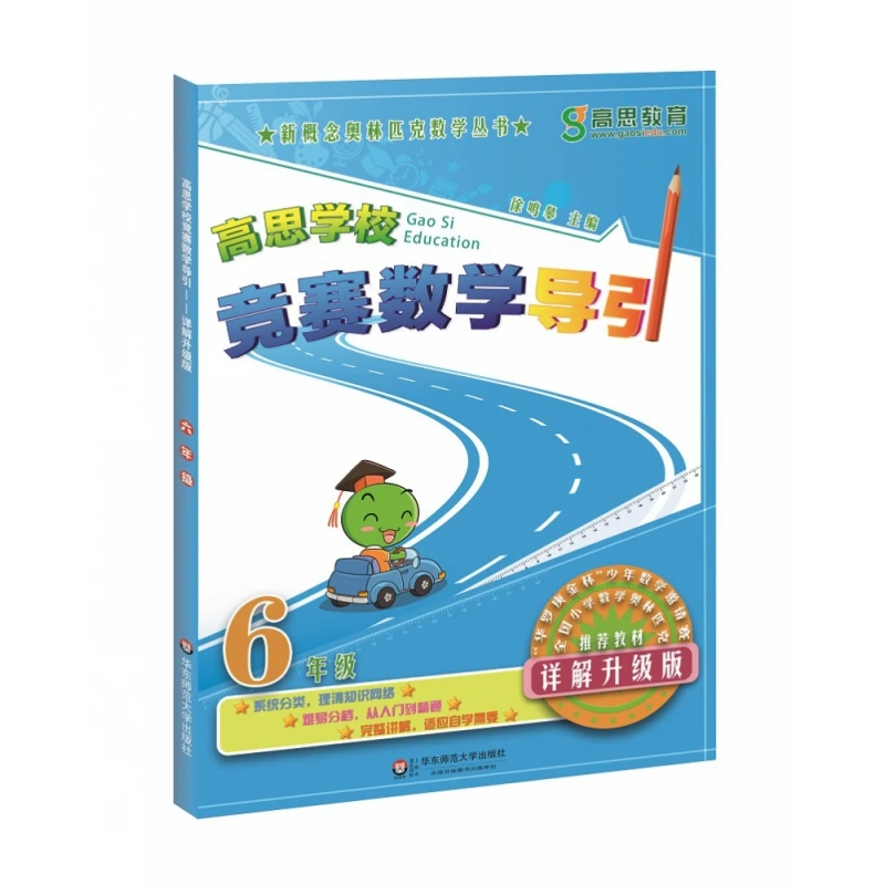 

Gauss School Competition Mathematics Guide Grade 6: Detailed Solutions for Advanced Problem Solving