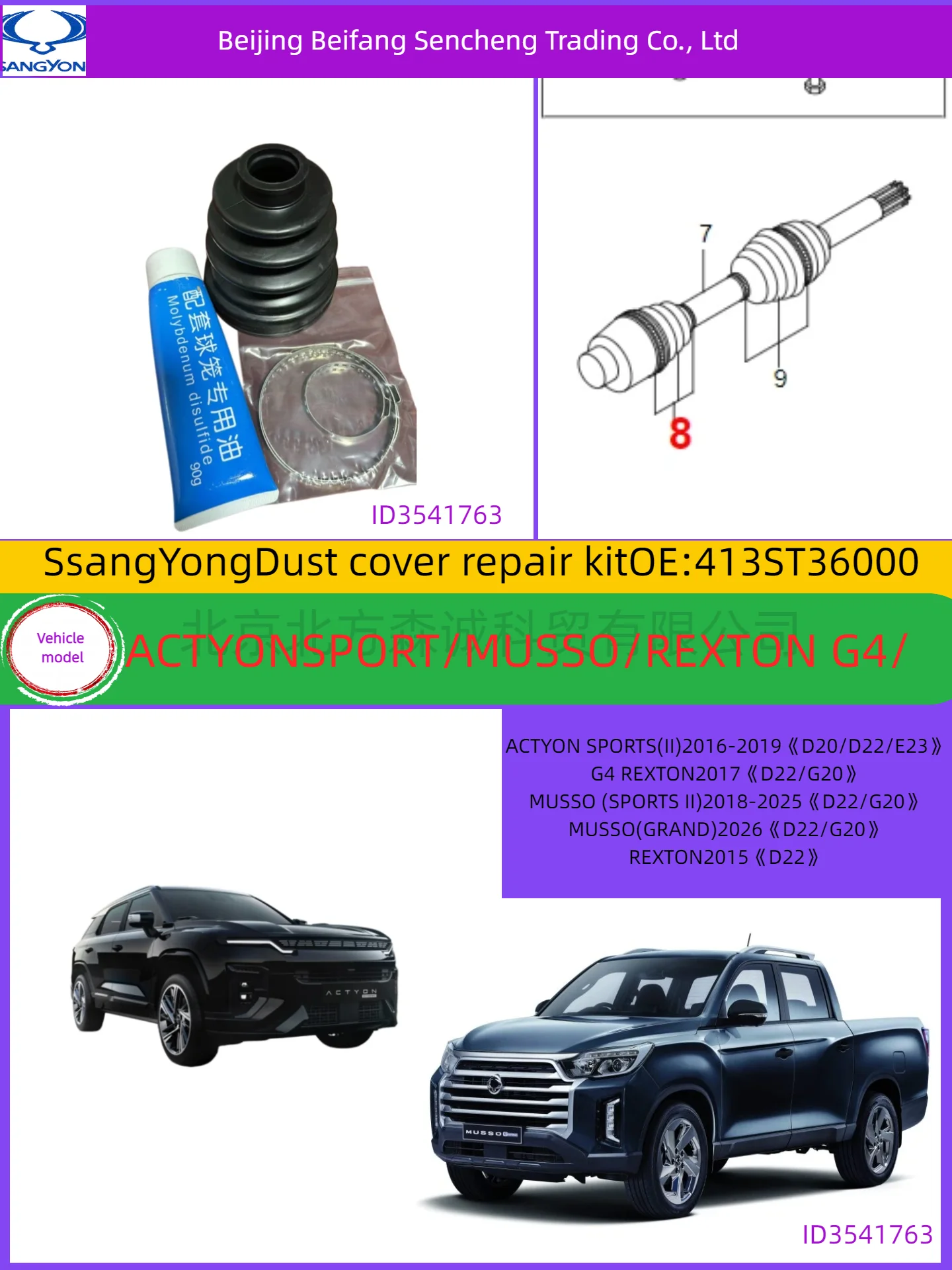 

413ST36000SSANGYONG/kgm Half shaft dust cover repair kit. Compatible vehicle models: MUSSO (GRAND), ACTYON SPORTS, REXTON
