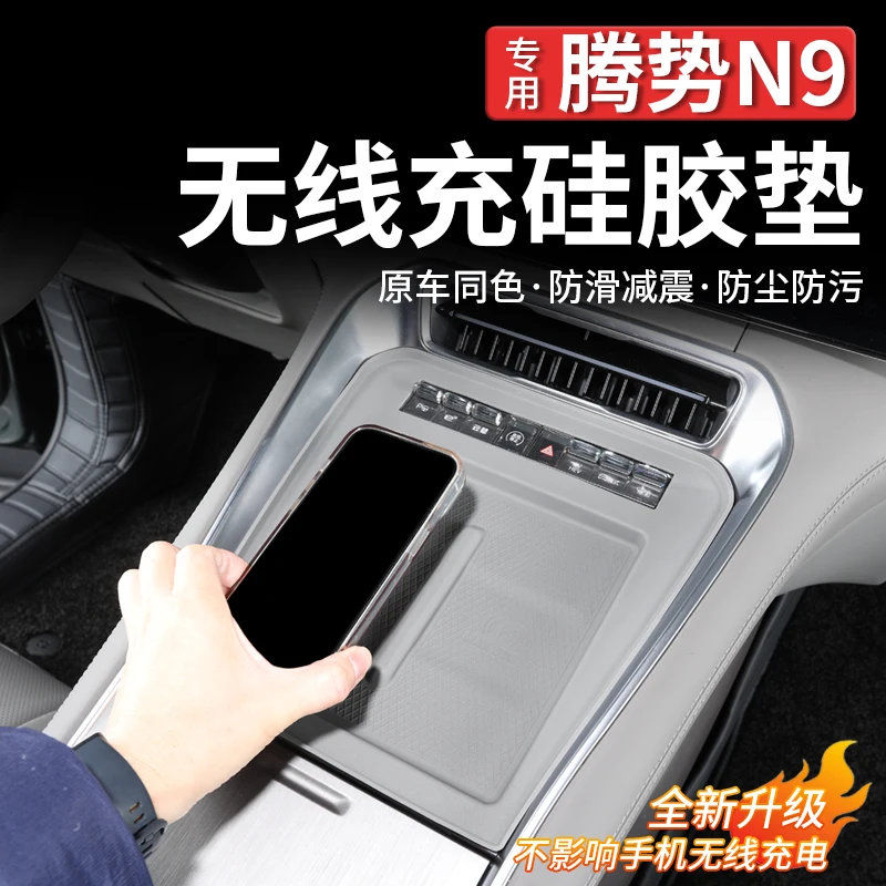 Silicone Pad for Denza N9 Center Console: Wireless Charging Cup Holder Dustproof Anti-Slip