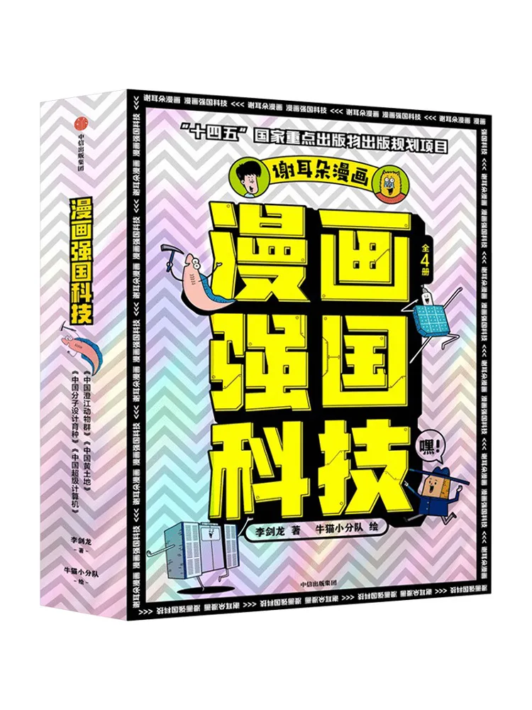 

Book-Winshare Comic Strong Country Technology 1 4