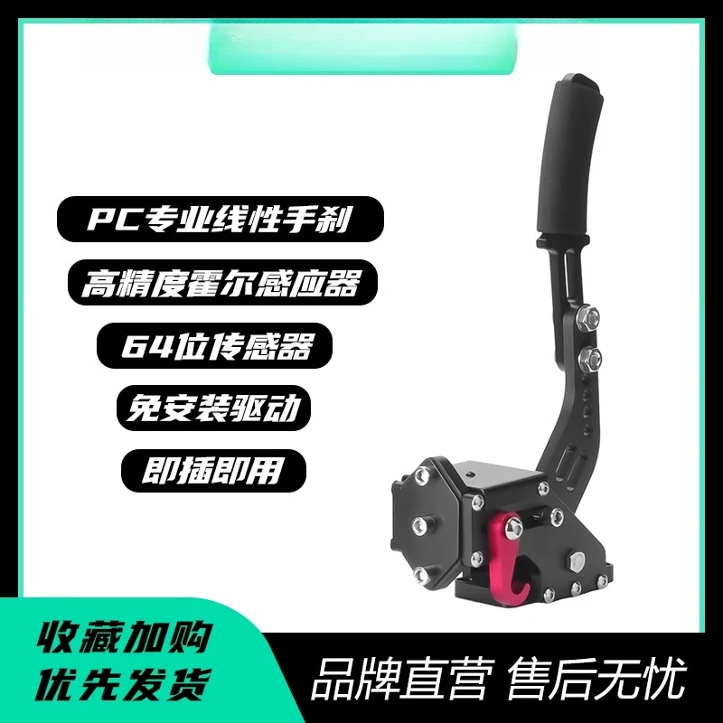 Drift handbrake game steering wheel Tuma G27G29T300FANATEC speed magic linear game handbrake
