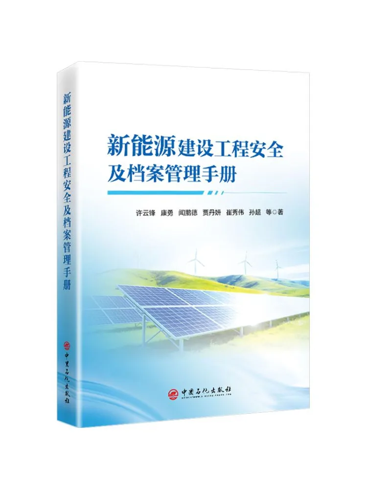 Book-Winshare Manual on Safety and Archives Management For New Energy Construction Projects