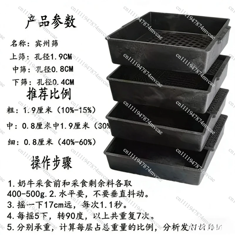 Forage analysis sieve TMR particle separation sieve 4-layer feed analysis sieve pasture special tool