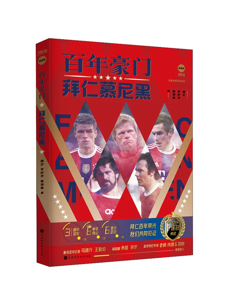 

Book-Winshare Centennial Haimen Bayern Munich Collector's Edition