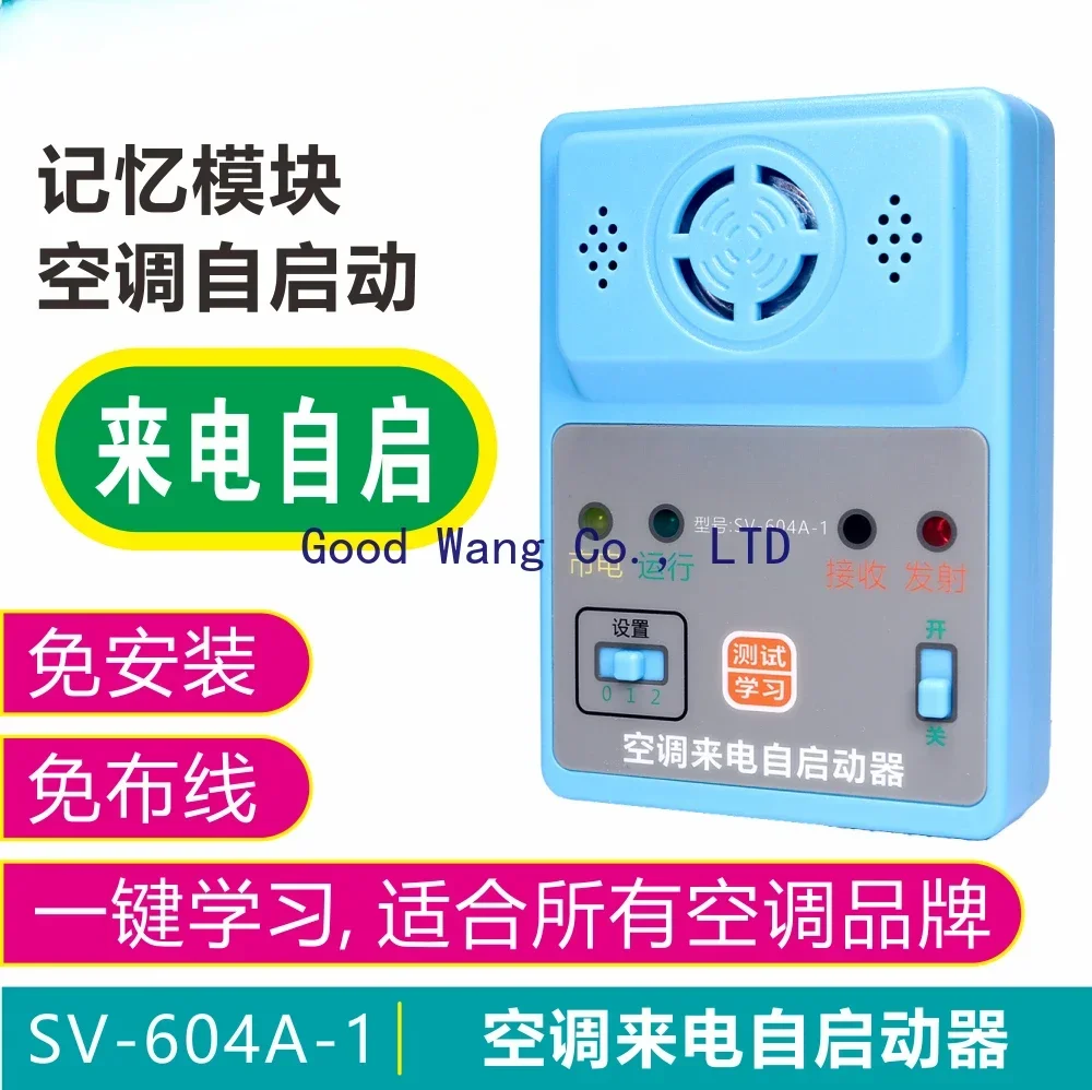 Air conditioner incoming call self-starter, automatic boot, power-off memory, universal SV-604A-1