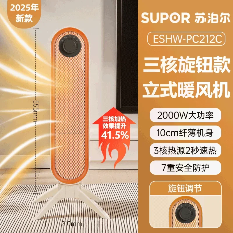 

220V SUPOR Electric Heater Energy Saving Portable Warmer Winter Heating Fan CED