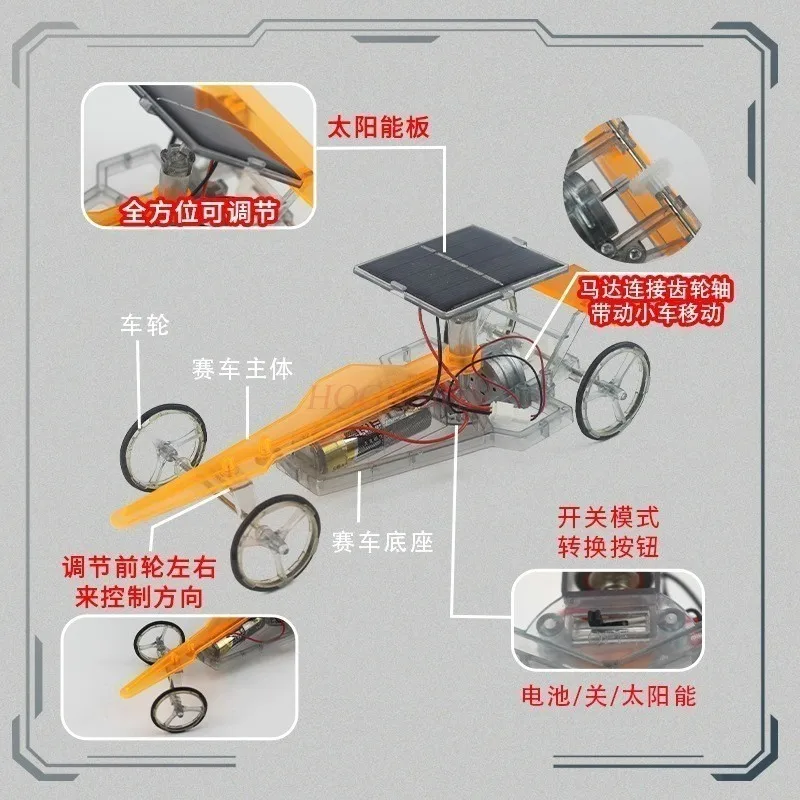 1 SET Children's educational puzzle assembly toy, solar electric car, small production DIY scientific physics experiment