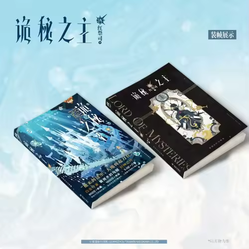 Lord of Mysteries Vol.14 Red Priest Novel Book Collector's Edition By Squid That Loves Diving Chinese Cthulhu Mystery Novels - Image 3