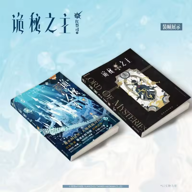 Lord of Mysteries Vol.14 Red Priest Novel Book Collector's Edition By Squid That Loves Diving Chinese Cthulhu Mystery Novels - Image 3