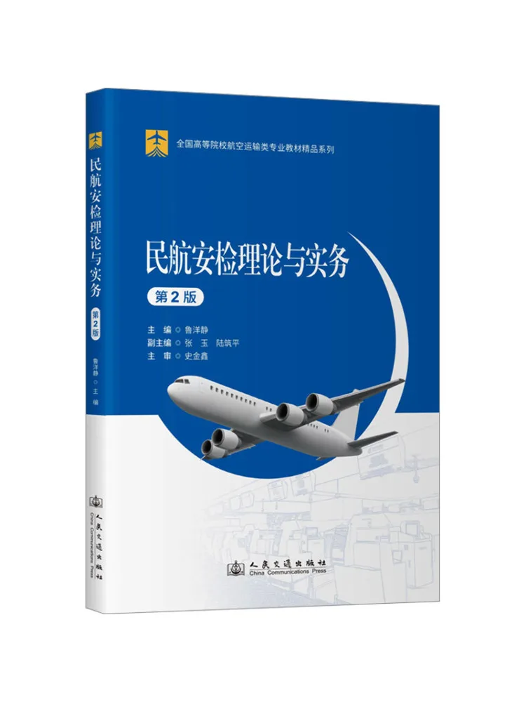 Book-Winshare Civil Aviation Security Inspection Theory and Practice 2nd Edition