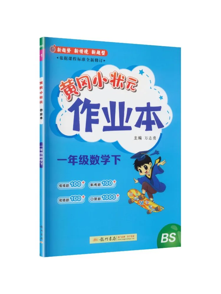 Book-Winshare Al Curriculum Standard Mathematics 1 Beijing Normal University Edition Huanggang Little Champion Work