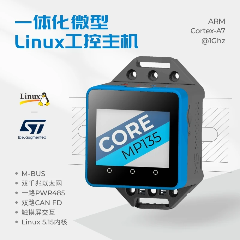 CoreMP135 Integrated Micro Linux Industrial Control Host STM32MP135D