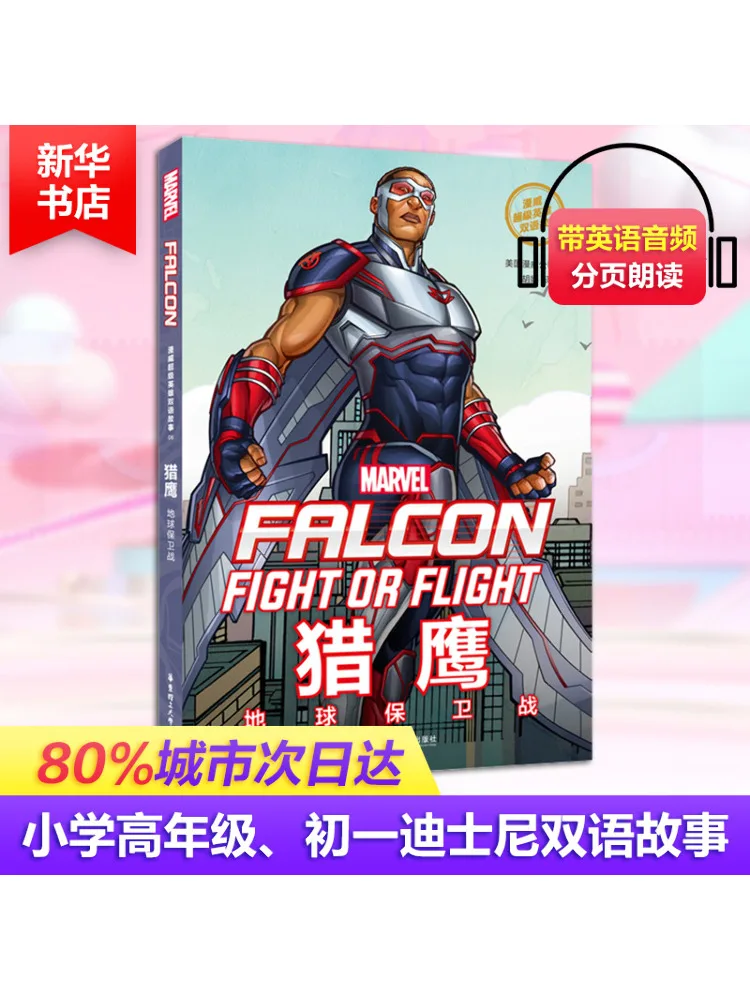 

Книга-Winshare Marvel Супергерой Двуязычная история Сокол Земля Защита