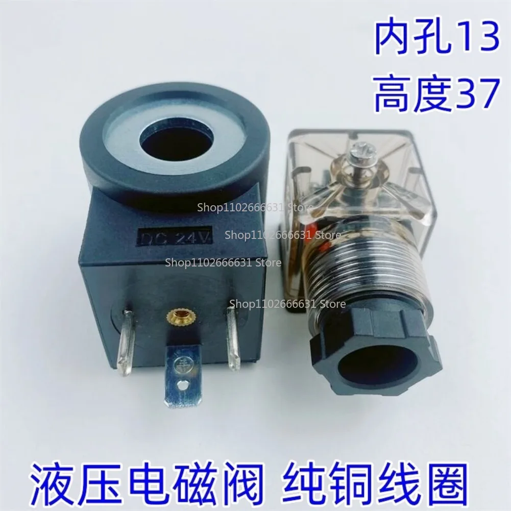 Electric Forklift Hydraulic Solenoid Valve Insertion Coil, Inner Hole 13, Height 37, AC220V DC24V