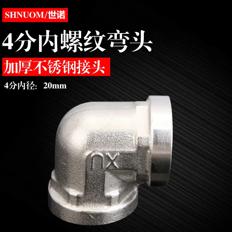 Linha interna de aço inoxidável da tubulação de água do ângulo direito do cotovelo 20mm aos encaixes de encanamento da junção do cotovelo dn15 da linha interna de 20mm