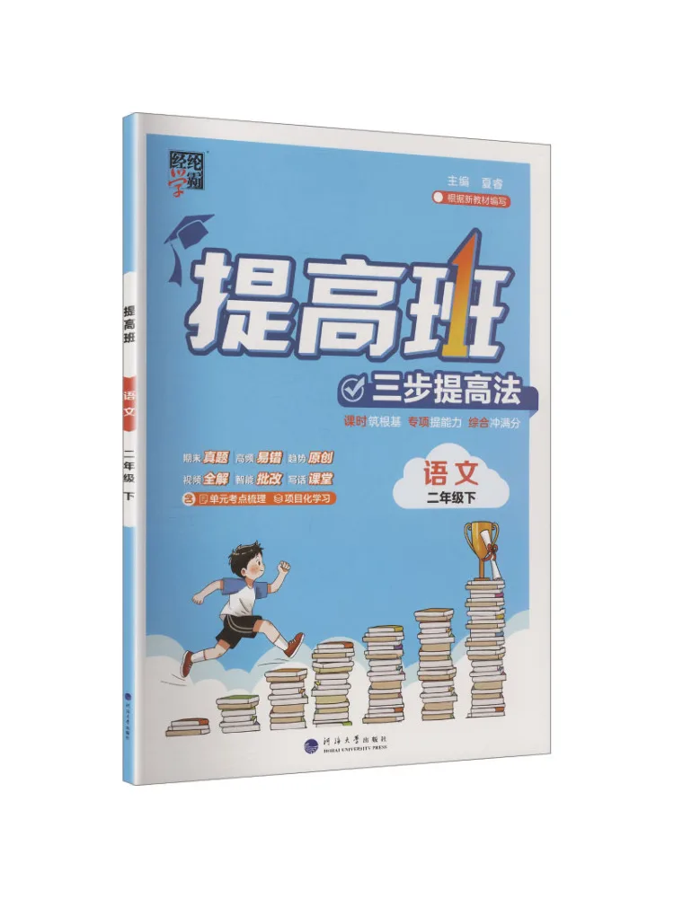 Book-Winshare Al Standard Chinese Language Course 2 People's Education Press Edition Advanced Class For Excellent Students