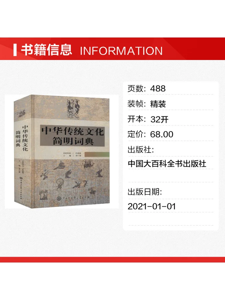 Book-Winshare Concise Dictionary Of Traditional Chinese Culture