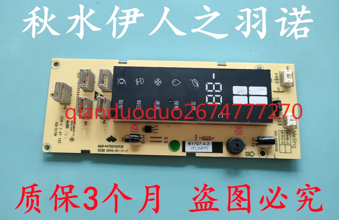 

Refrigerator accessories display board B1707.4-2 MLB1447D010.PCB