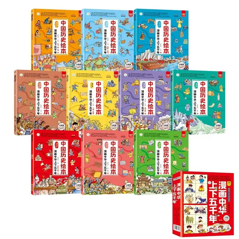 

Манга «Пять тысяч лет Китая», фонетическая версия, краткое введение в китайские исторические мероприятия, письменные для детей