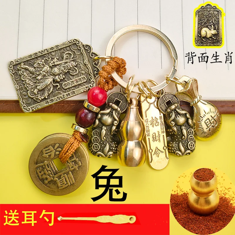 

2PCset Martial Fortune Twelve Zodiac Brass Five Emperors Money Double Pixiu Copper Hulu Lucky Order Car Keychain Yellow Pendant