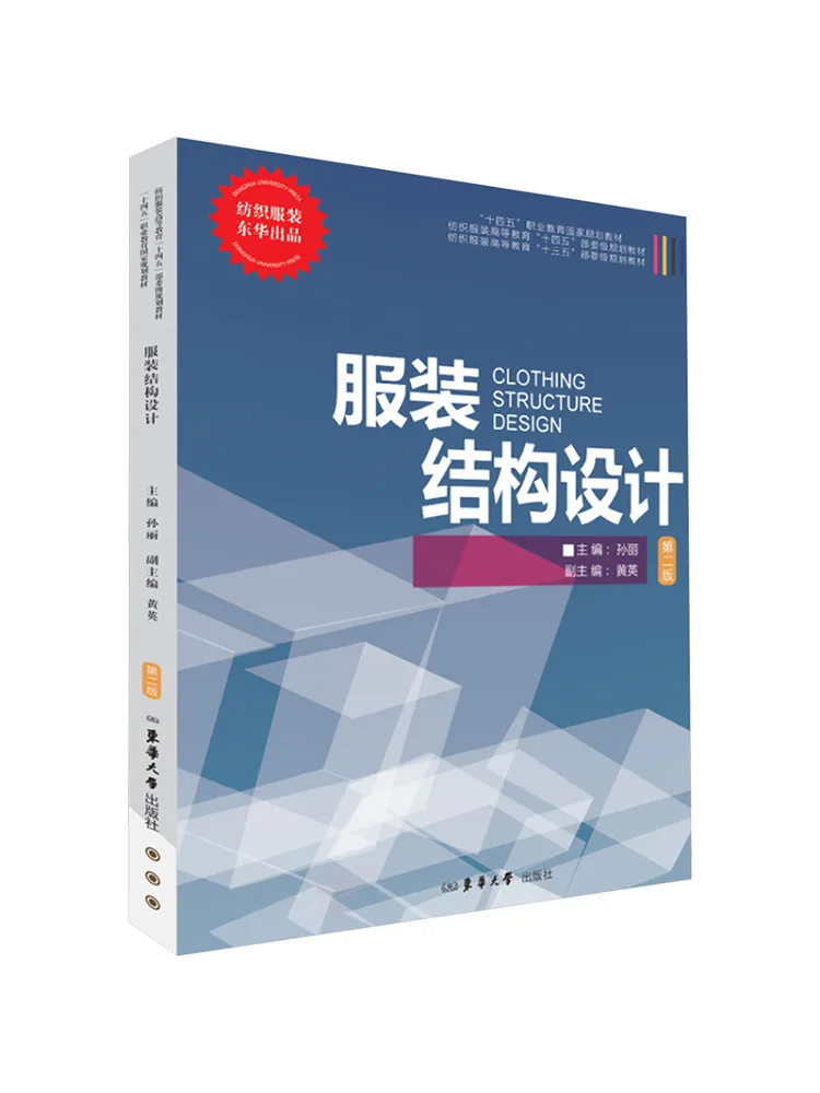 Book-Winshare Clothing Structural Design Second Edition