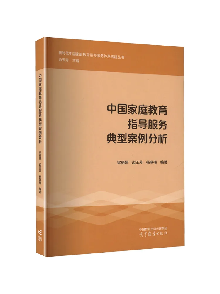 Book-Winshare Analysis Of Typical Cases in China's Family Education Guidance Services