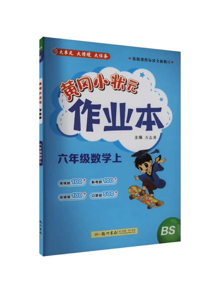 

Книга-Winshare Huanggang Xiaozhuangyuan Work 6th Grade Mathematics Bs