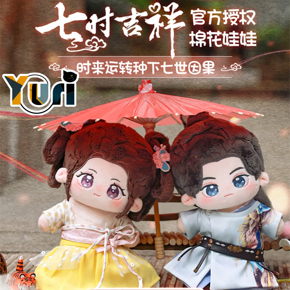 

TV Qi Shi Ji Xiang Xiangyun Chukong Official 20cm Plush Doll Toy Clothes Costume Rua Cute Cosplay C Pre-order