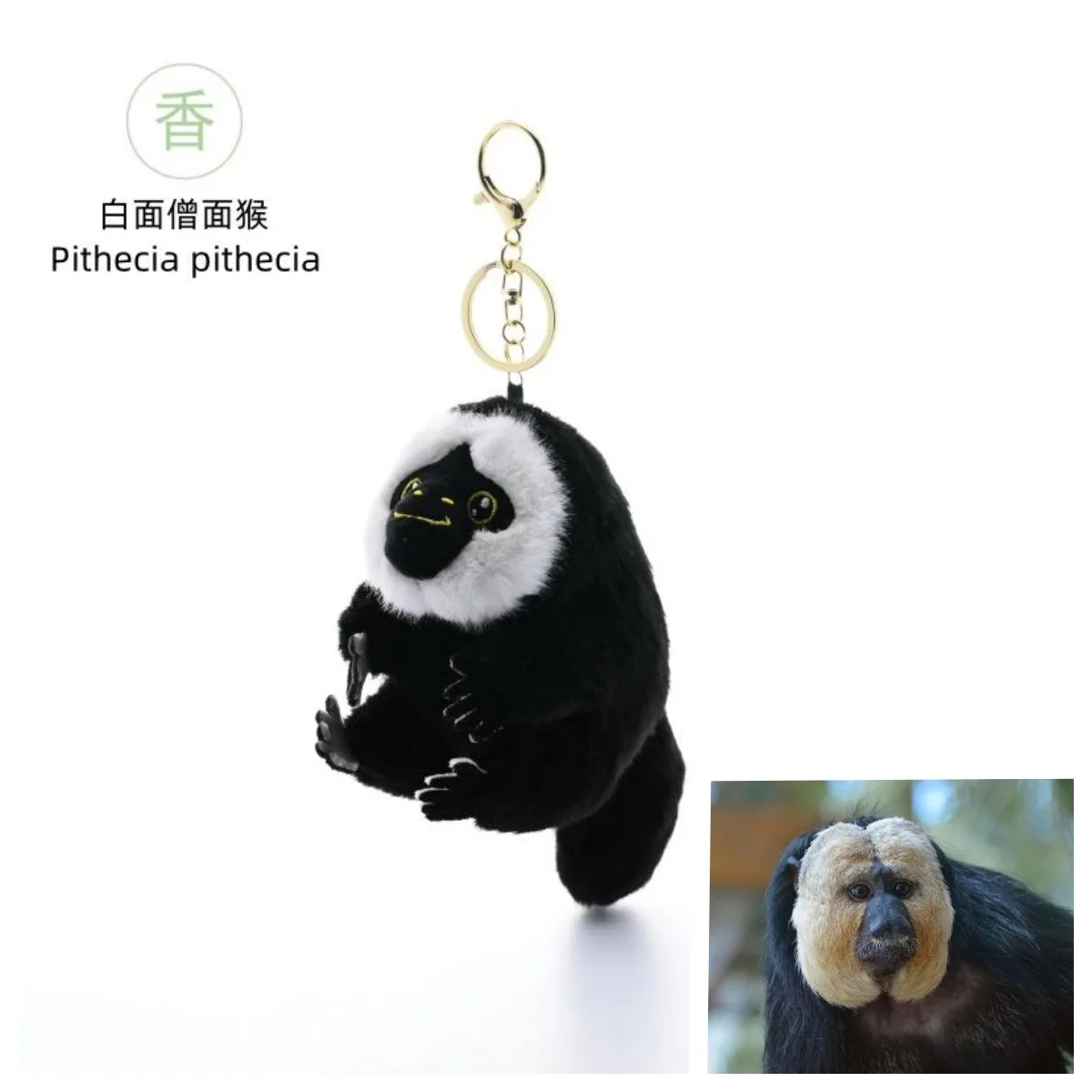 New lifelike White faced monk faced monkey Dudu keychain pendant plush toy figurine hanging decoration Hongshan Park stall