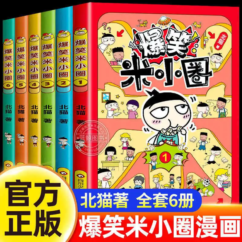 Laugh-Out-Loud Kids' Comics: Mi Xiaoquan Series | Perfect Extracurricular Books for 1st To 4th Graders